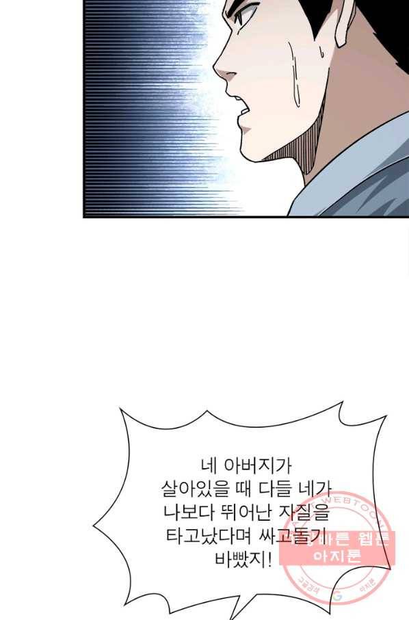 빌런으로 이직하다 101화 20