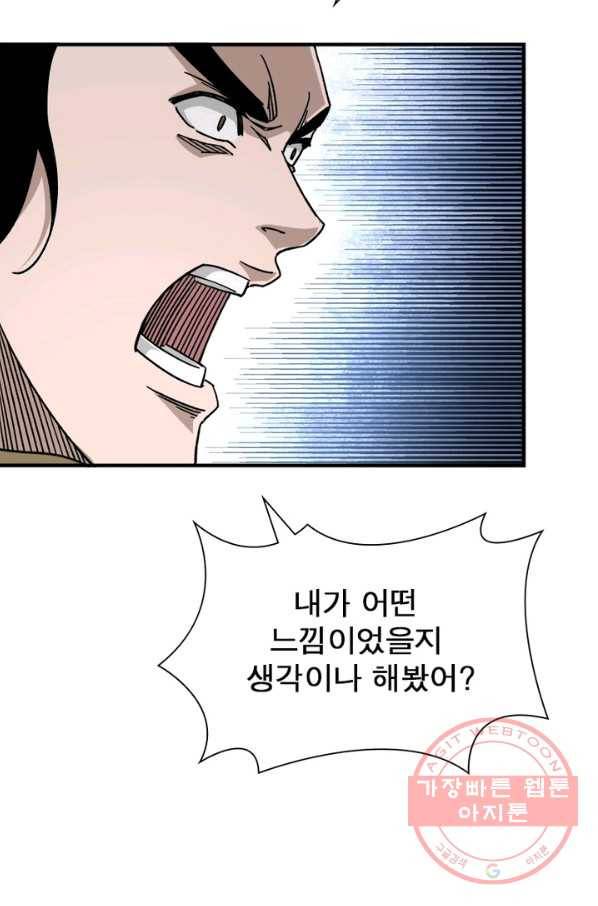 빌런으로 이직하다 101화 21