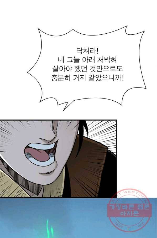 빌런으로 이직하다 101화 23