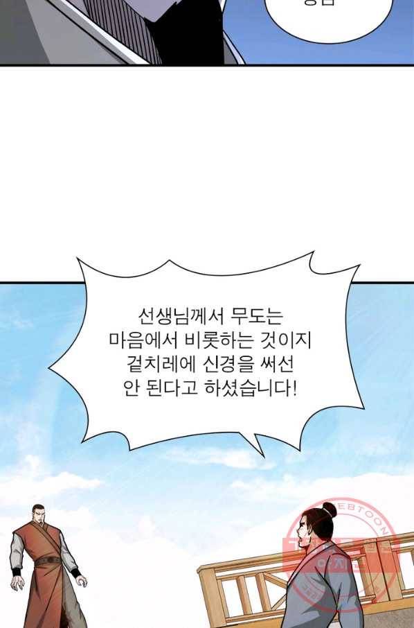 빌런으로 이직하다 101화 41