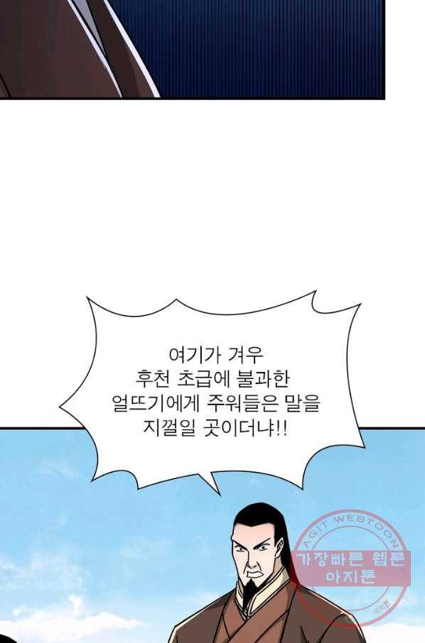 빌런으로 이직하다 101화 45