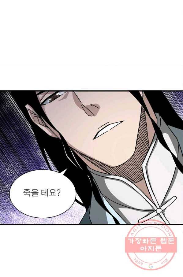 빌런으로 이직하다 101화 63