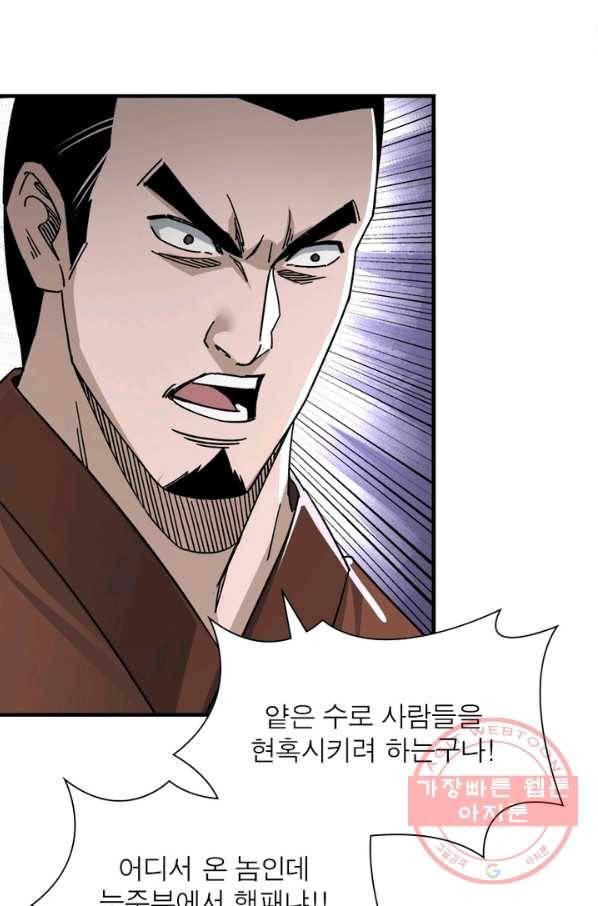 빌런으로 이직하다 101화 64
