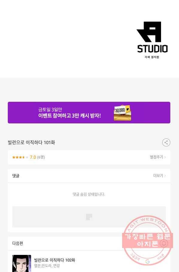 빌런으로 이직하다 101화 68