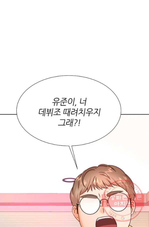 다시 한번 아이돌 48화 1