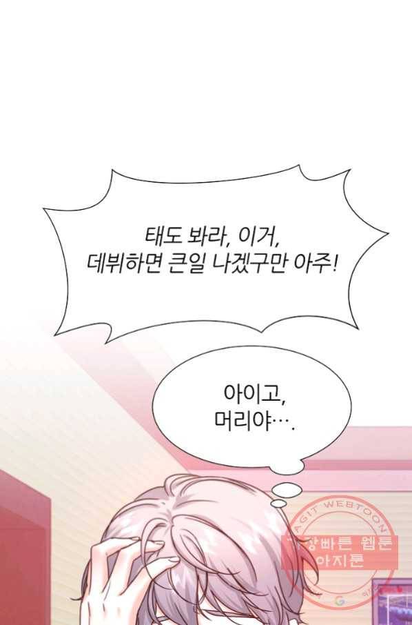 다시 한번 아이돌 48화 8
