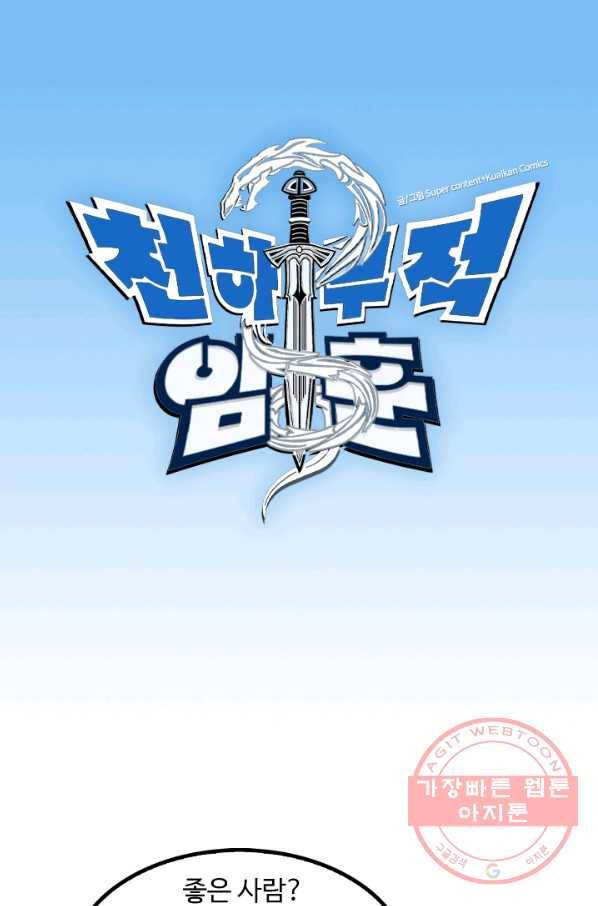 천하무적 임훈 42화 1