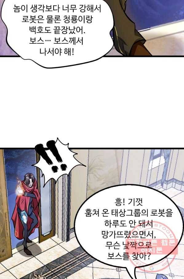 천하무적 임훈 42화 5