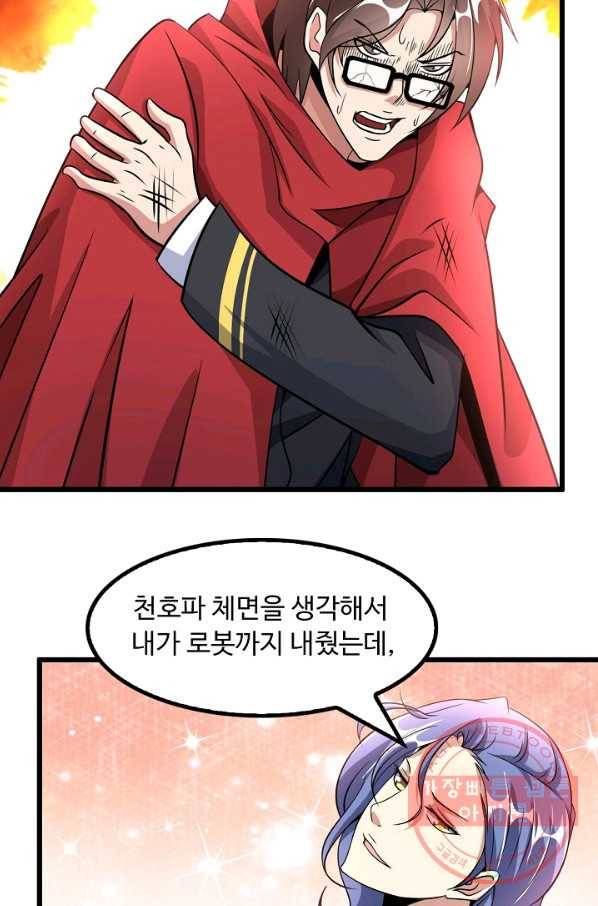 천하무적 임훈 42화 7