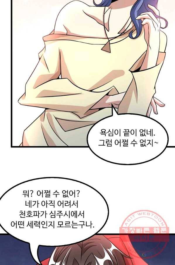 천하무적 임훈 42화 8