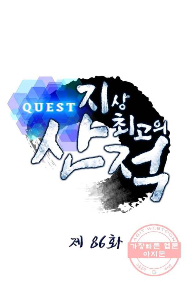 퀘스트 지상 최고의 산적 86화 1