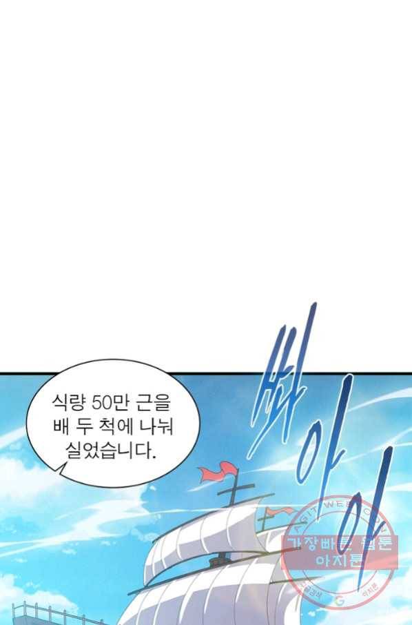 퀘스트 지상 최고의 산적 86화 2