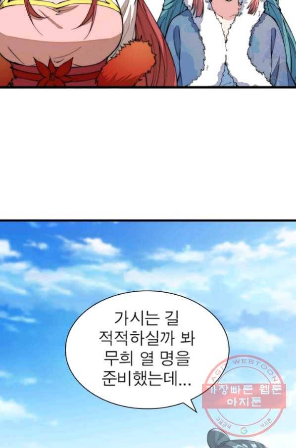 퀘스트 지상 최고의 산적 86화 6
