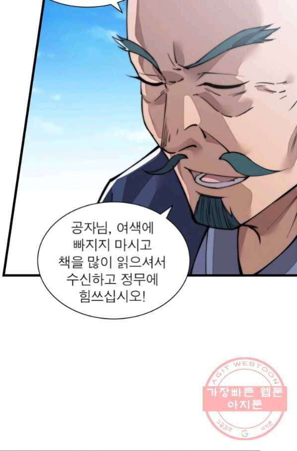 퀘스트 지상 최고의 산적 86화 9