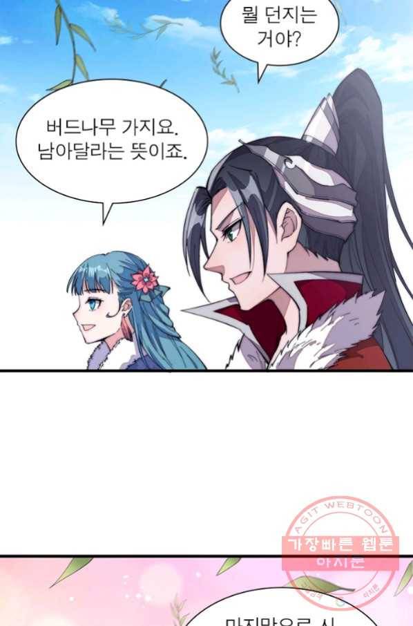 퀘스트 지상 최고의 산적 86화 17