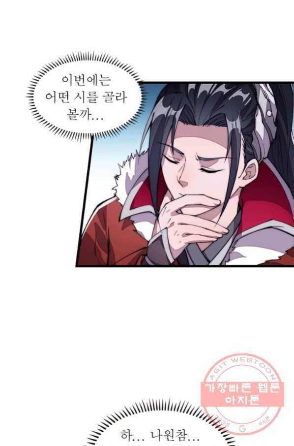 퀘스트 지상 최고의 산적 86화 20