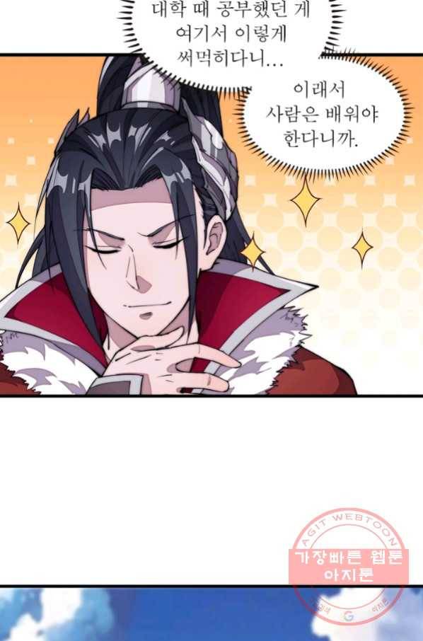 퀘스트 지상 최고의 산적 86화 21