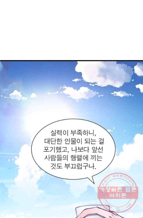 퀘스트 지상 최고의 산적 86화 23
