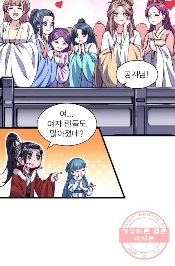 퀘스트 지상 최고의 산적 86화 27