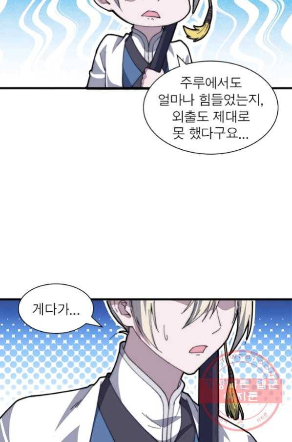 퀘스트 지상 최고의 산적 86화 31