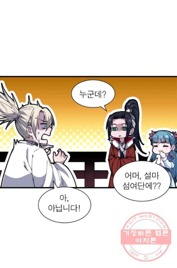 퀘스트 지상 최고의 산적 86화 33