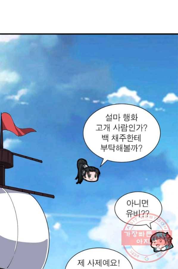 퀘스트 지상 최고의 산적 86화 34