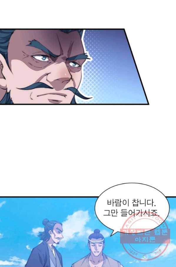 퀘스트 지상 최고의 산적 86화 38