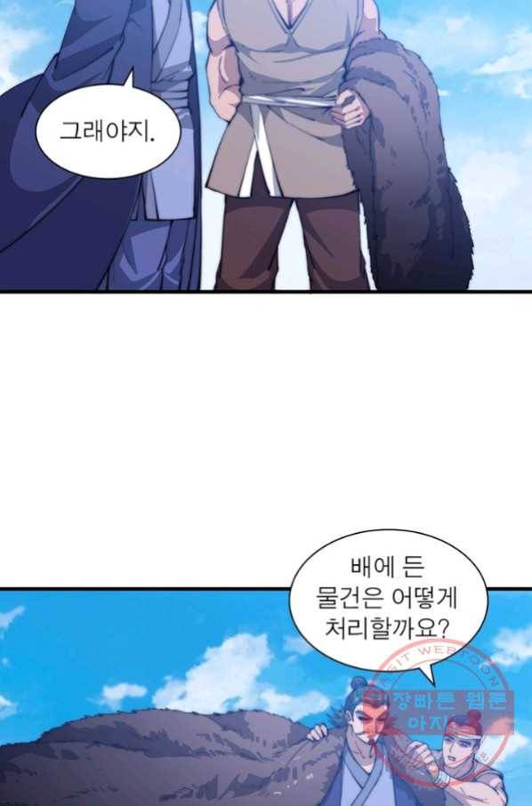 퀘스트 지상 최고의 산적 86화 39