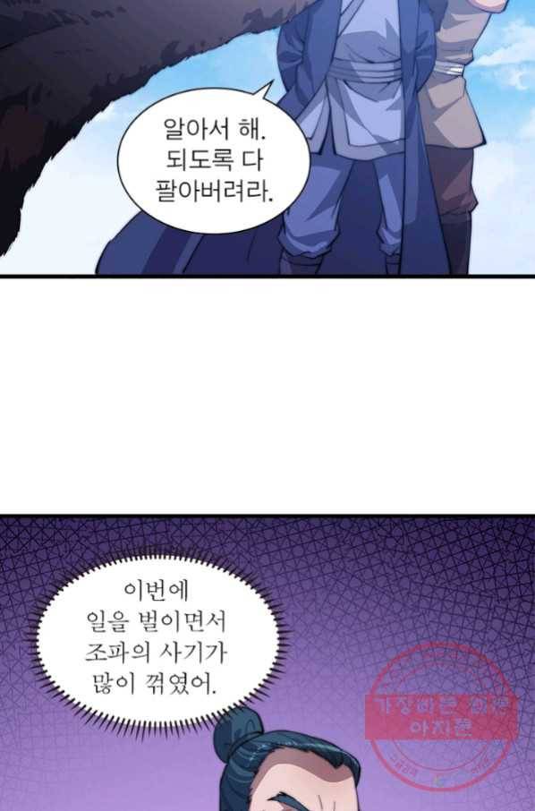 퀘스트 지상 최고의 산적 86화 40