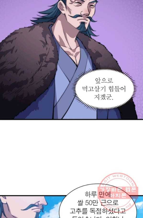 퀘스트 지상 최고의 산적 86화 41