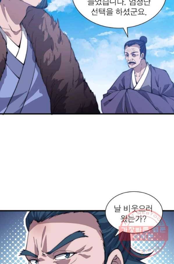 퀘스트 지상 최고의 산적 86화 42