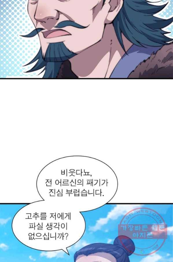 퀘스트 지상 최고의 산적 86화 43