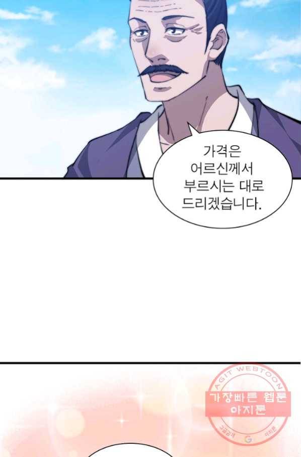 퀘스트 지상 최고의 산적 86화 44