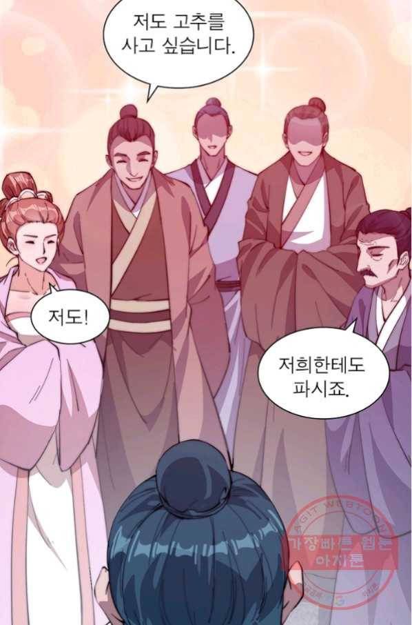 퀘스트 지상 최고의 산적 86화 45