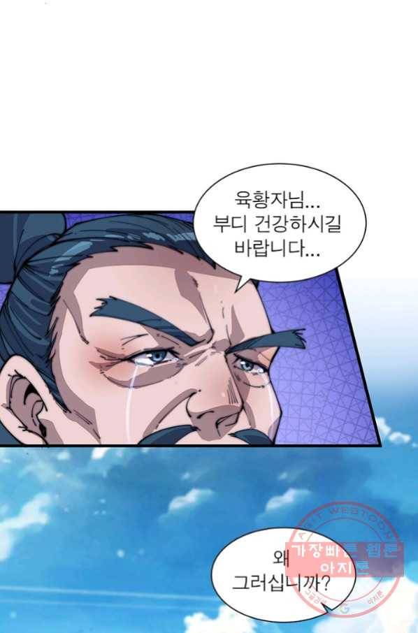 퀘스트 지상 최고의 산적 86화 48