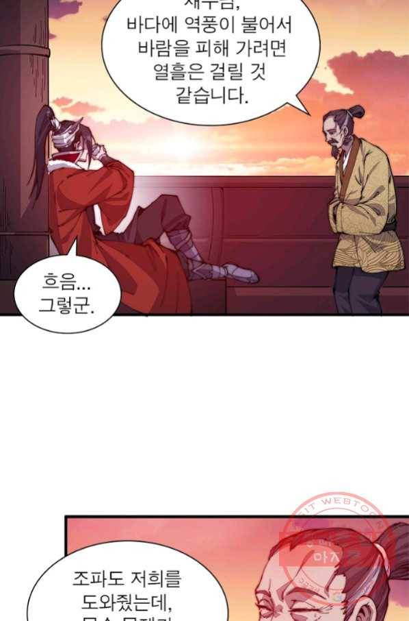 퀘스트 지상 최고의 산적 86화 57