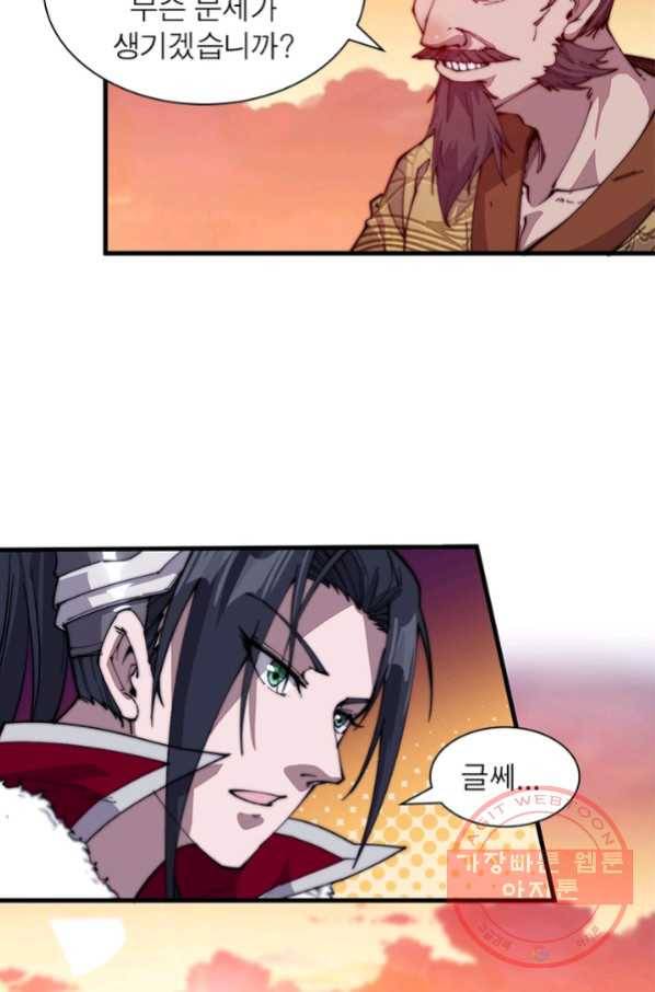 퀘스트 지상 최고의 산적 86화 58