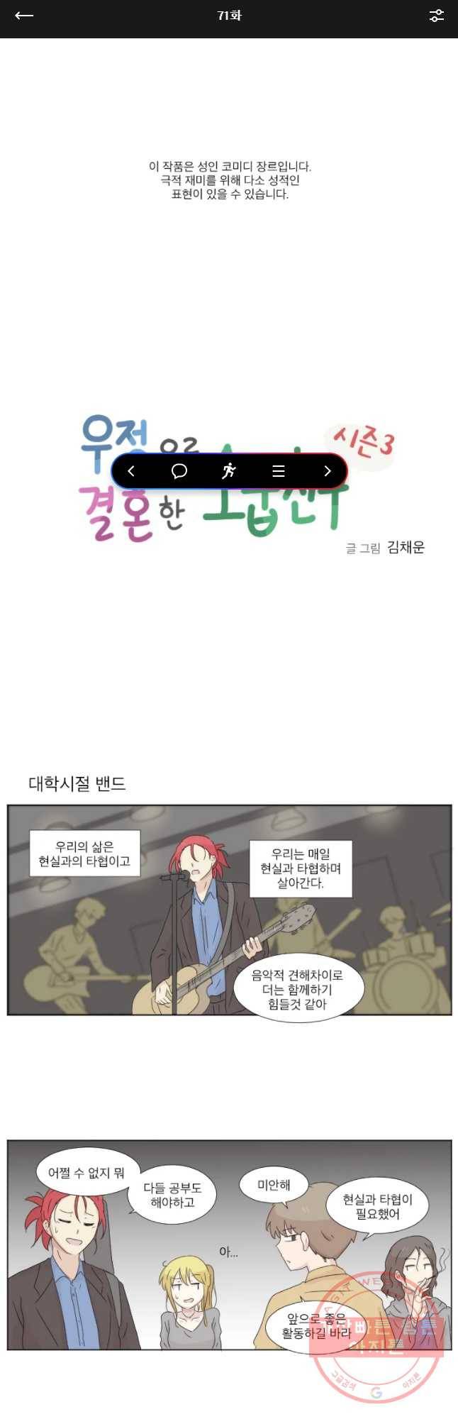 우정으로 결혼한 소꿉친구 71화 1