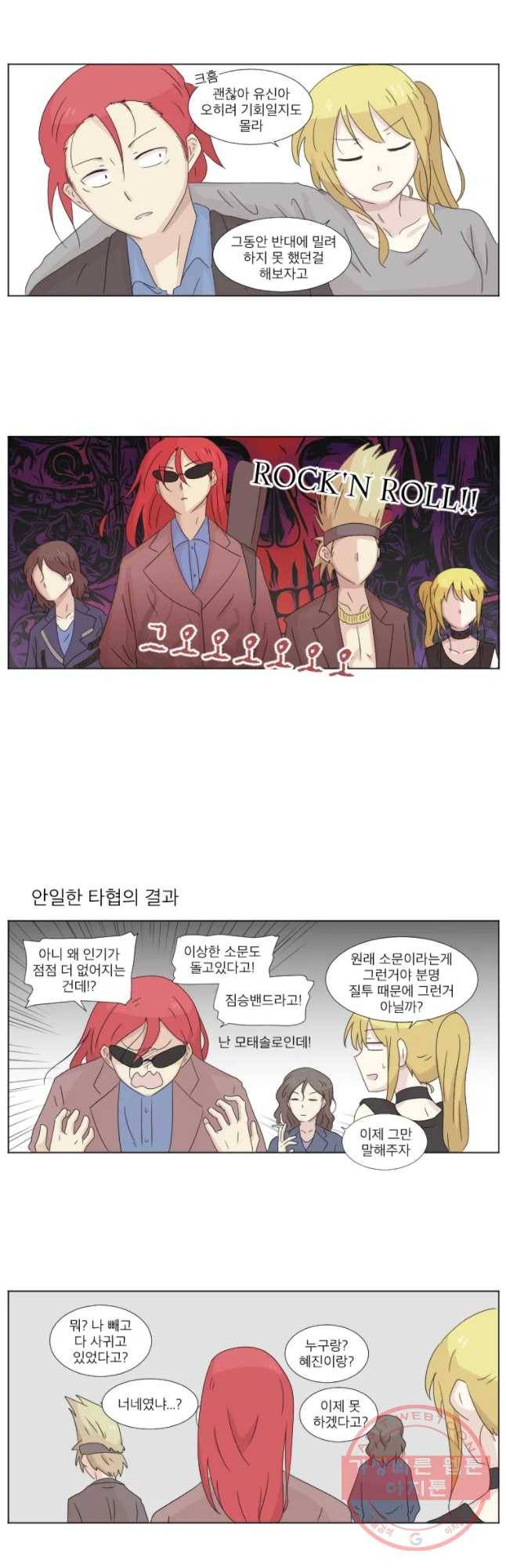 우정으로 결혼한 소꿉친구 71화 2