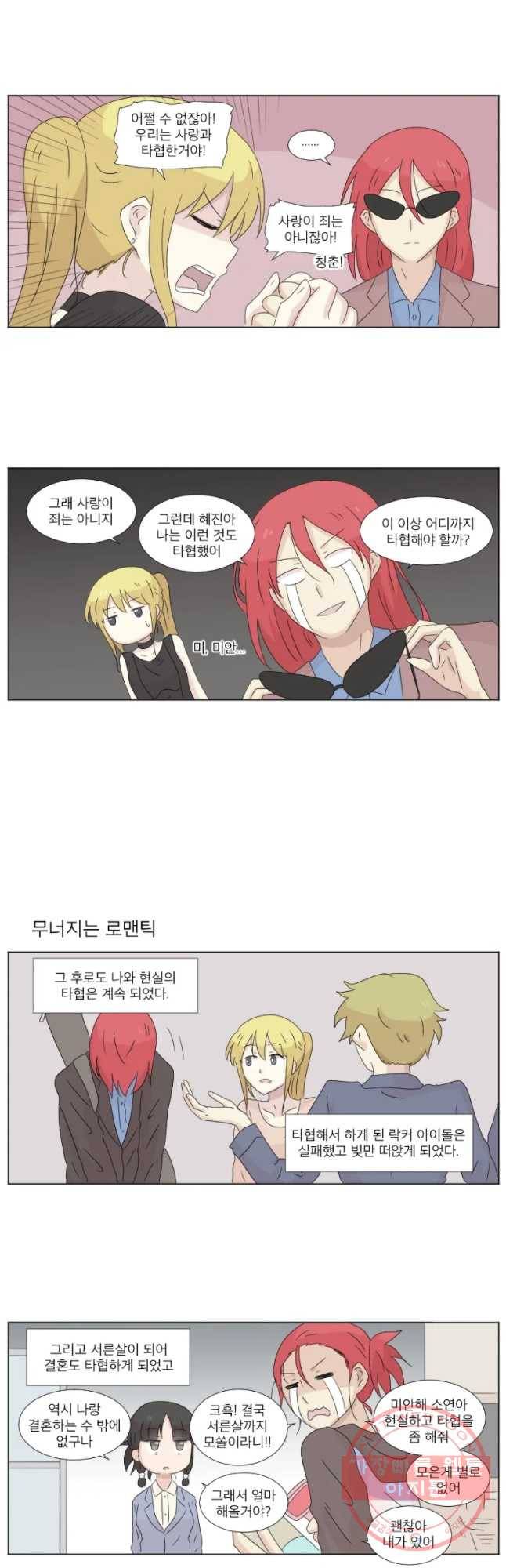 우정으로 결혼한 소꿉친구 71화 3
