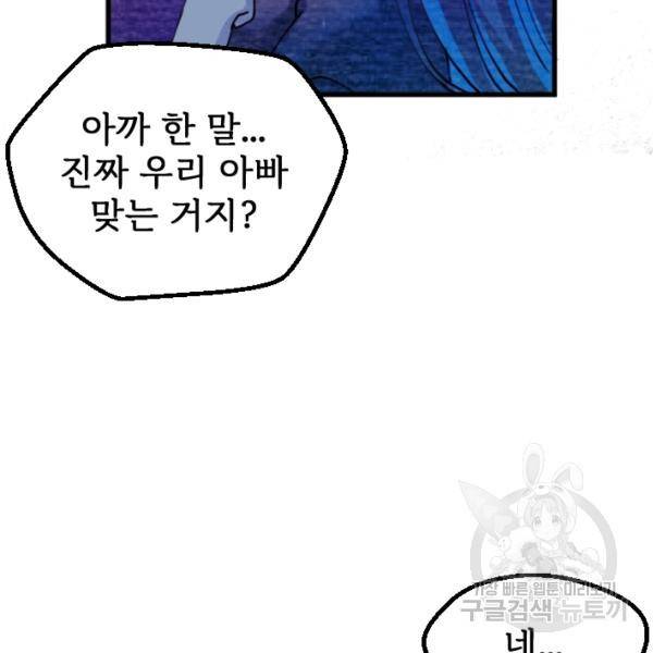 라나도의 심장 54화 8