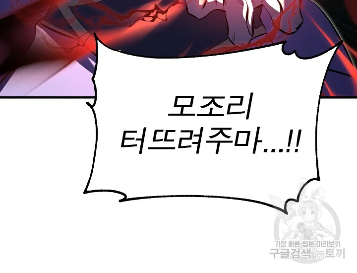 천마,리치왕의 무림을 부수다 58화 7