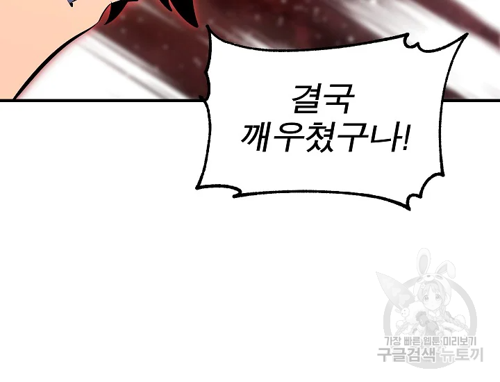 천마,리치왕의 무림을 부수다 58화 11