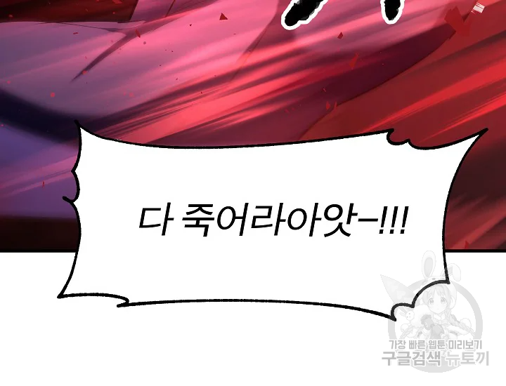 천마,리치왕의 무림을 부수다 58화 18