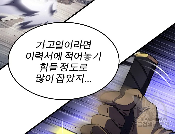 천마,리치왕의 무림을 부수다 58화 33