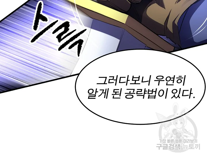 천마,리치왕의 무림을 부수다 58화 34