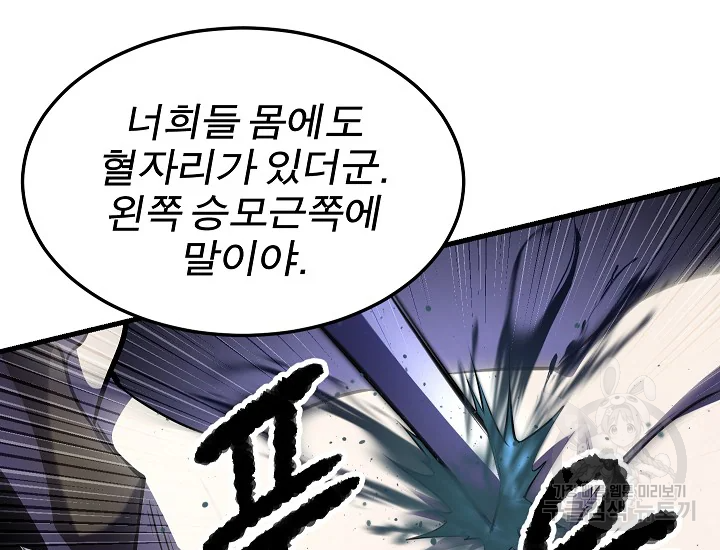 천마,리치왕의 무림을 부수다 58화 35