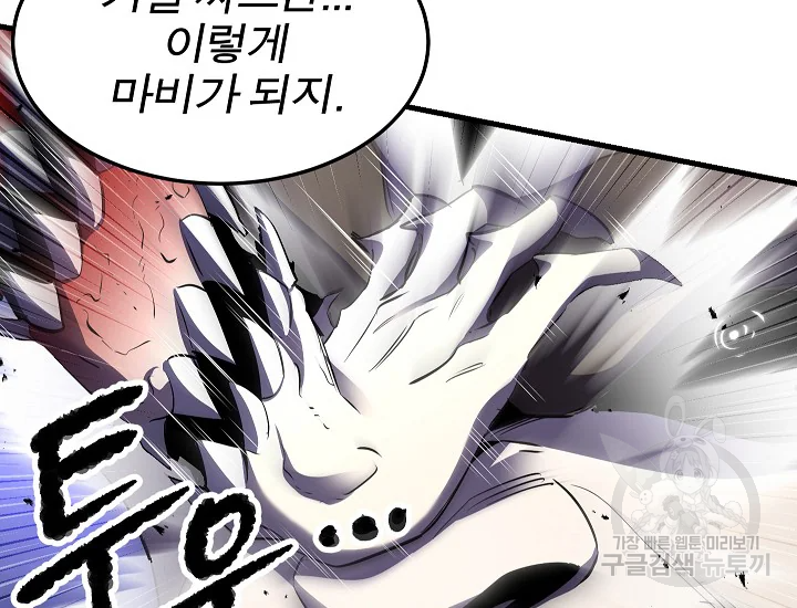 천마,리치왕의 무림을 부수다 58화 37