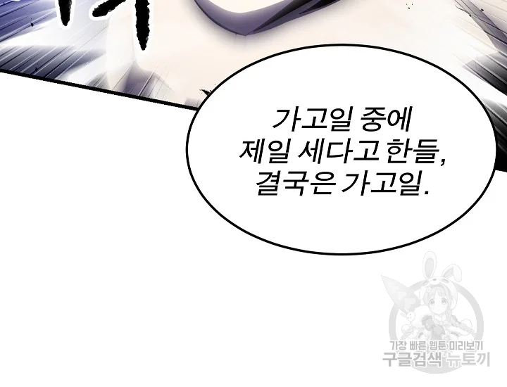 천마,리치왕의 무림을 부수다 58화 38