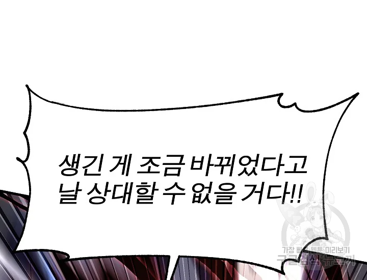 천마,리치왕의 무림을 부수다 58화 39